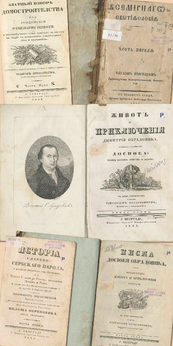 Kulturno i nacionalno blago Narodne biblioteke „Ilija M. Petrović“ u Požarevcu