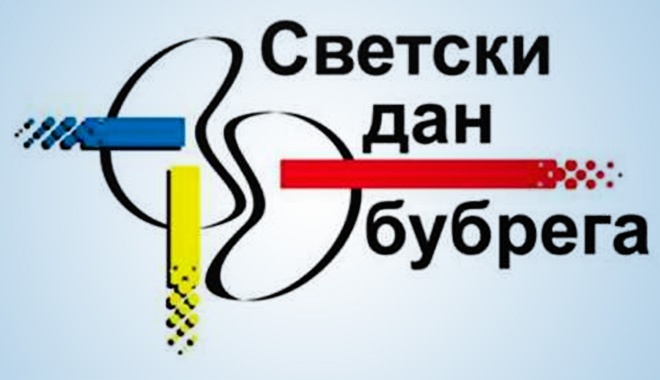 Svetski dan bubrega 12. Mart 2020.
