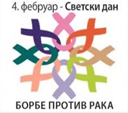 Svetski dan borbe protiv raka, 4. februar