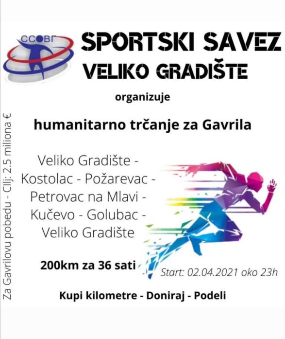 Veliko Gradište: Humanitarna trka za malog Gavrila